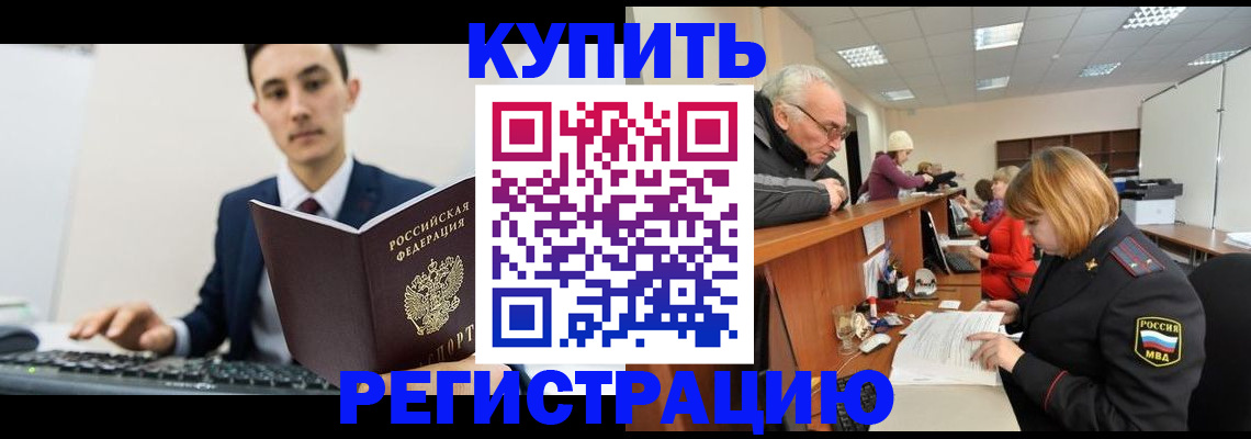 прописка иностранных граждан в Кыштыме